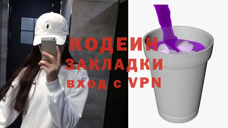 Кодеин Purple Drank  Ладушкин 